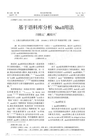 基于语料库分析Shall用法