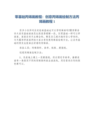 零基础丙烯画教程：创意丙烯画绘制方法丙烯画教程1