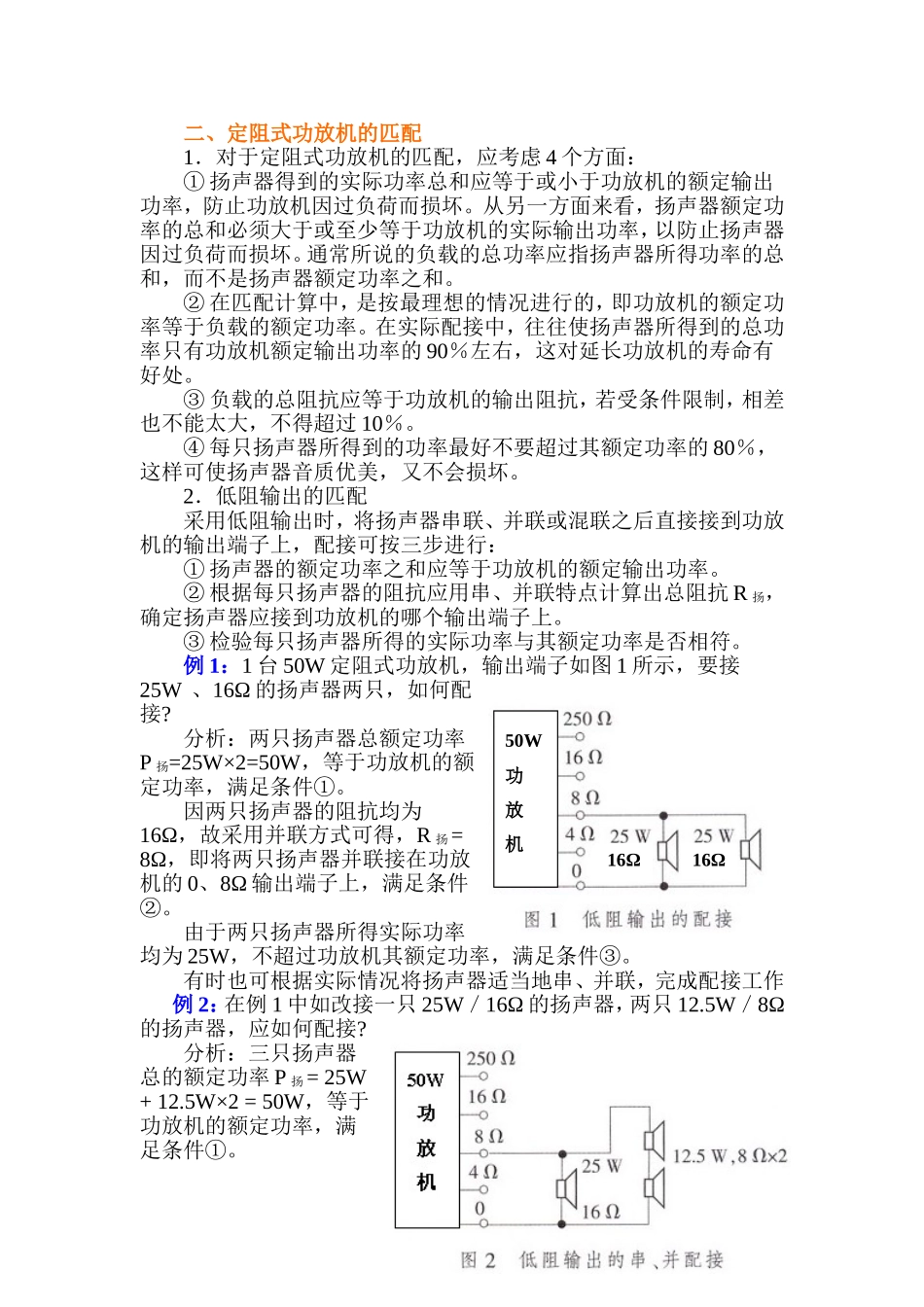 功放机与扬声器配接方法举例_第2页