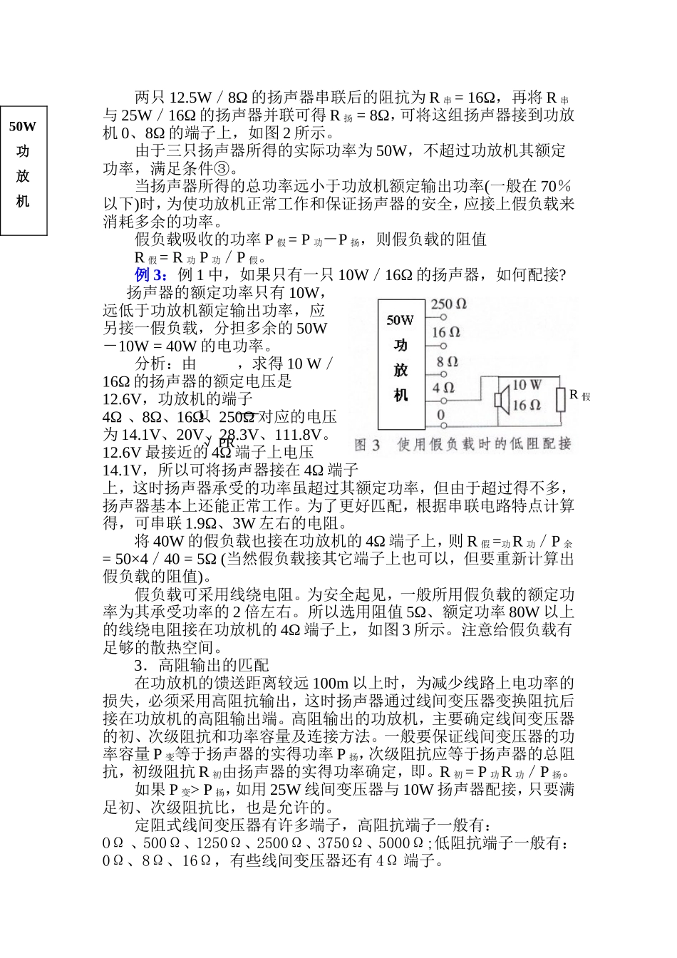功放机与扬声器配接方法举例_第3页