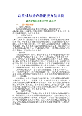 功放机与扬声器配接方法举例