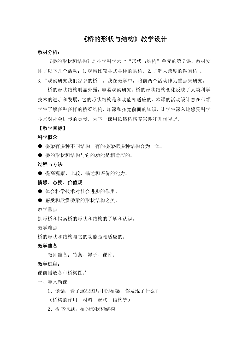 比武教案肖友兵_第1页