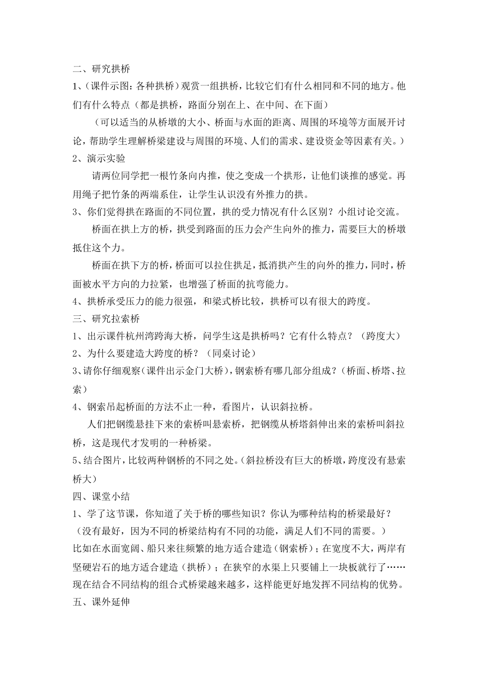 比武教案肖友兵_第2页