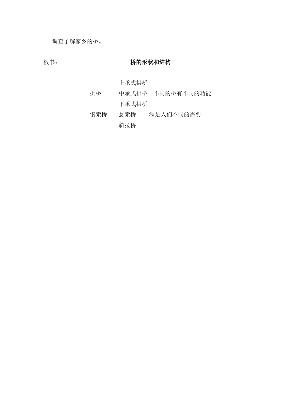 比武教案肖友兵_第3页