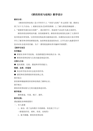 比武教案肖友兵