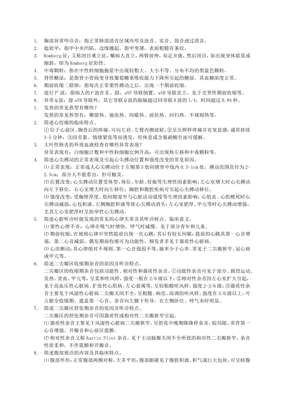 健康评估补充练习题_第1页