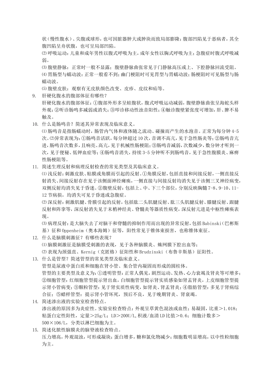 健康评估补充练习题_第2页
