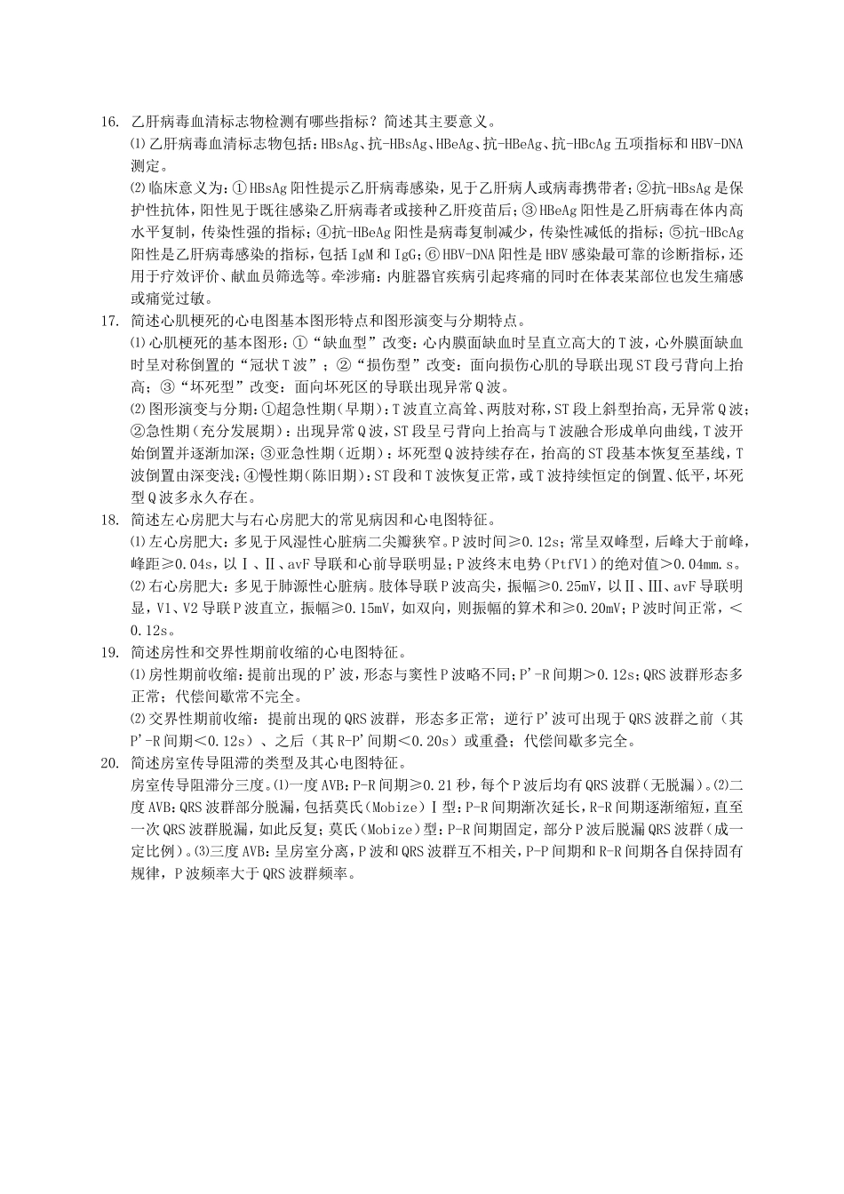 健康评估补充练习题_第3页