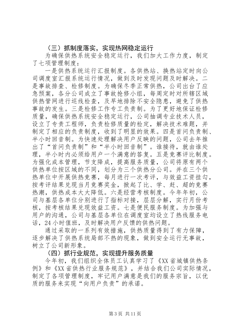 供热公司半年工作总结_第3页