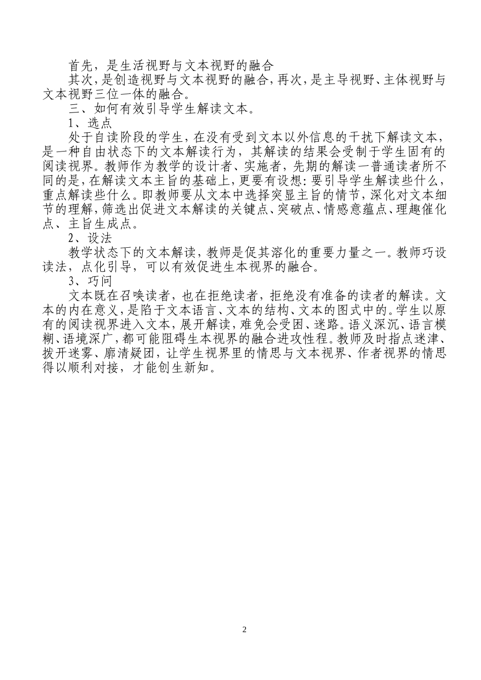 教师如何进行文本解读_第2页