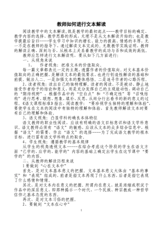 教师如何进行文本解读