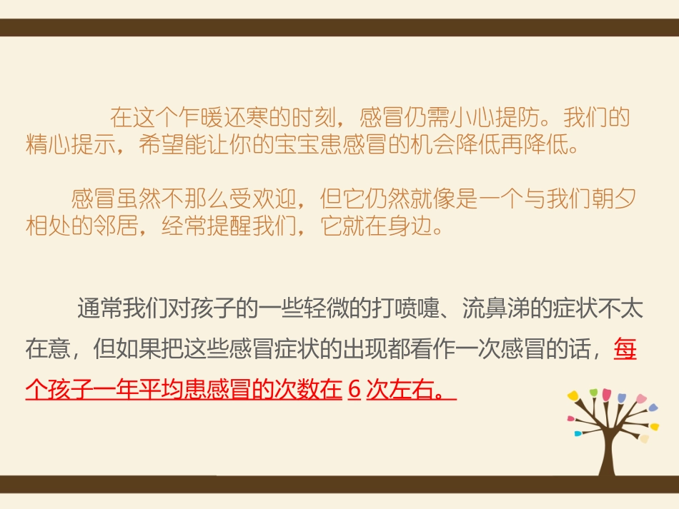 幼儿园卫生保健常识_第2页