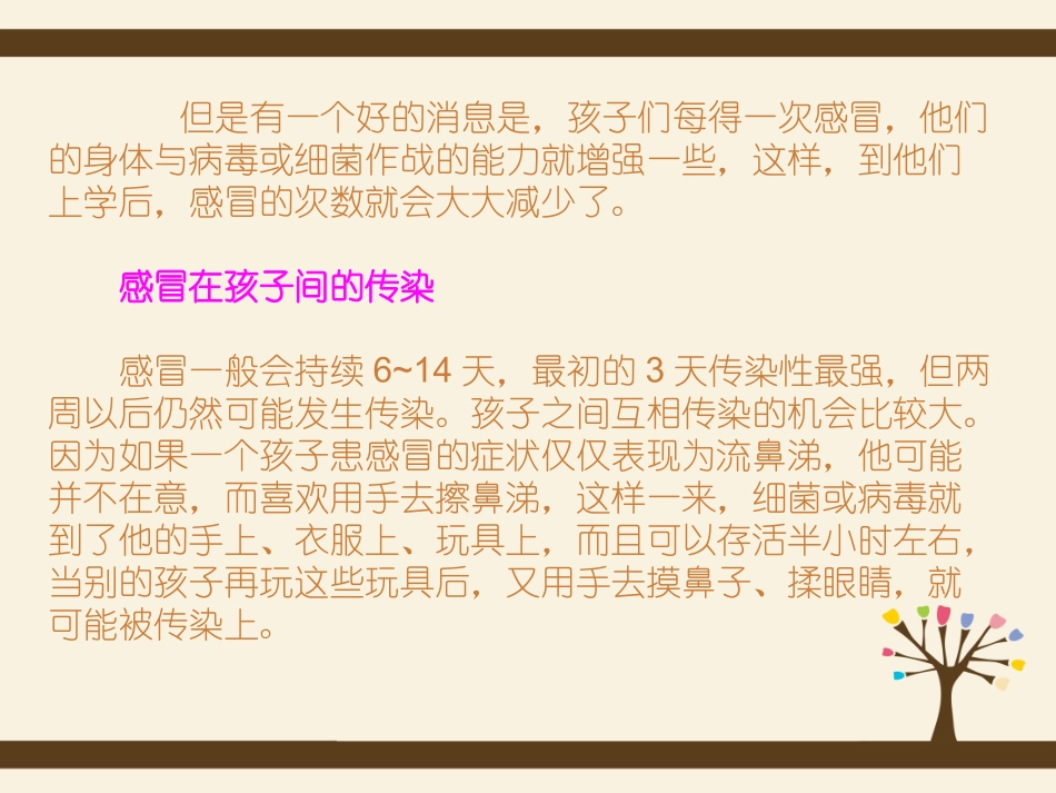 幼儿园卫生保健常识_第3页