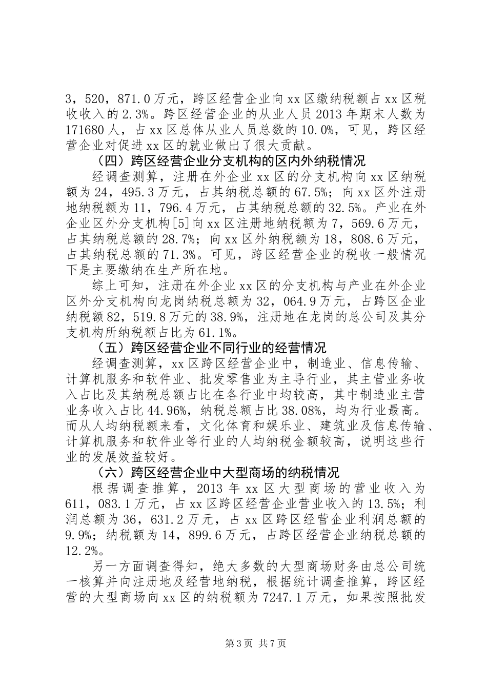 关于区经营企业发展情况调研报告_第3页