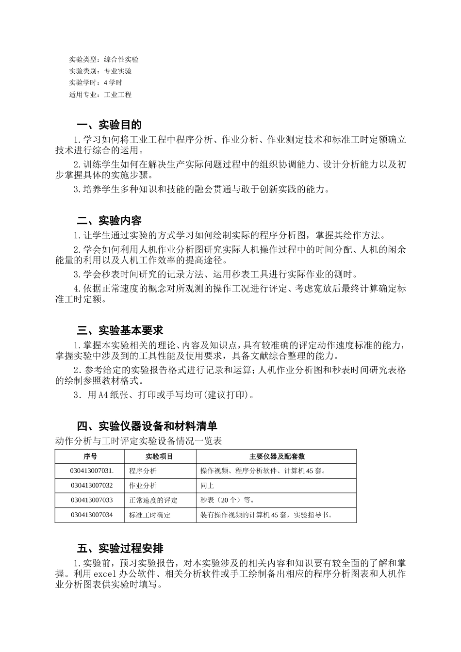 工时确定实验指导书_第2页