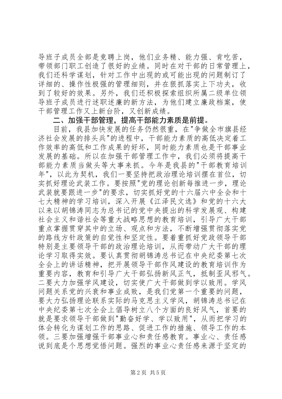 关于如何加强干部管理工作的思考_第2页