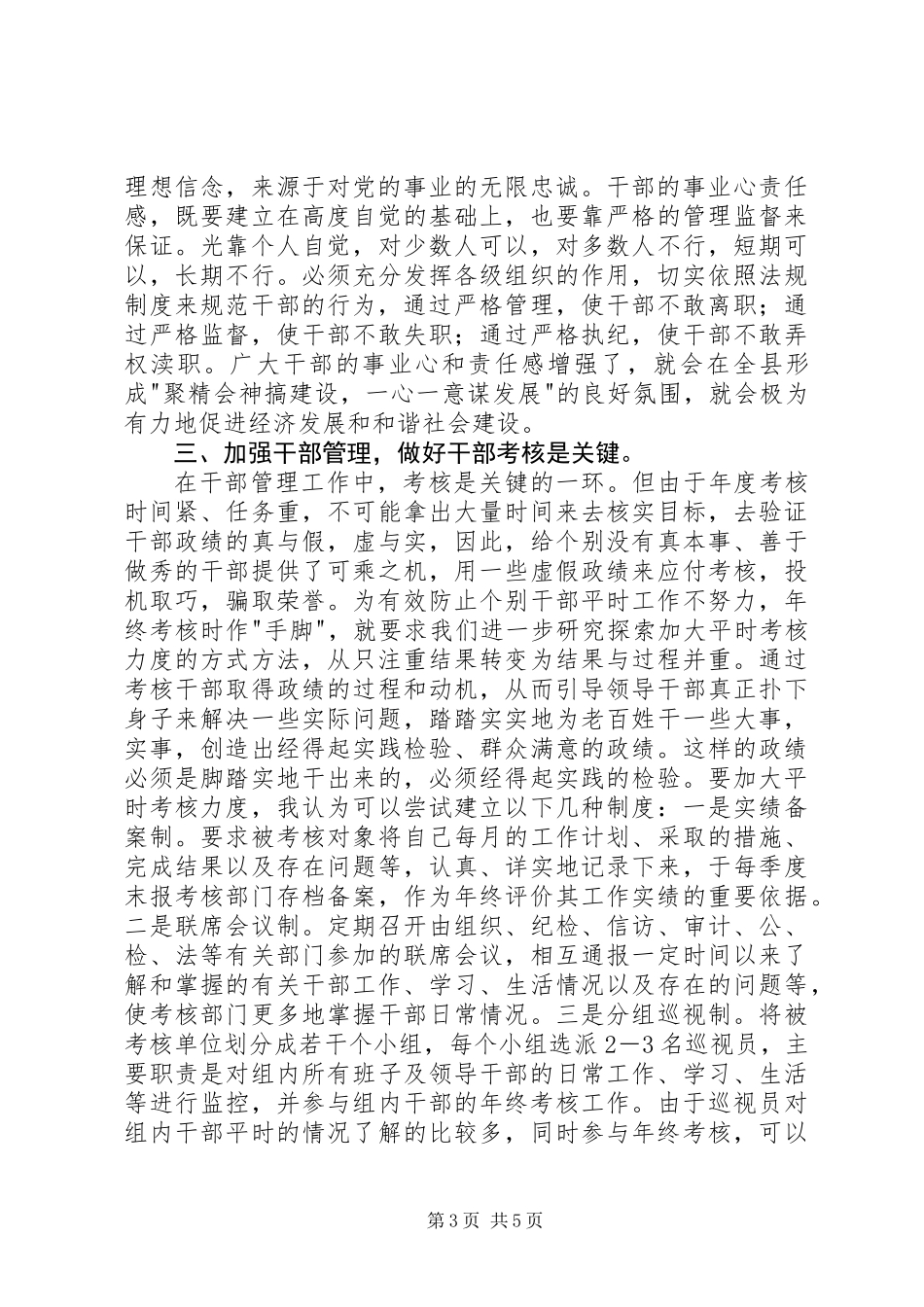 关于如何加强干部管理工作的思考_第3页