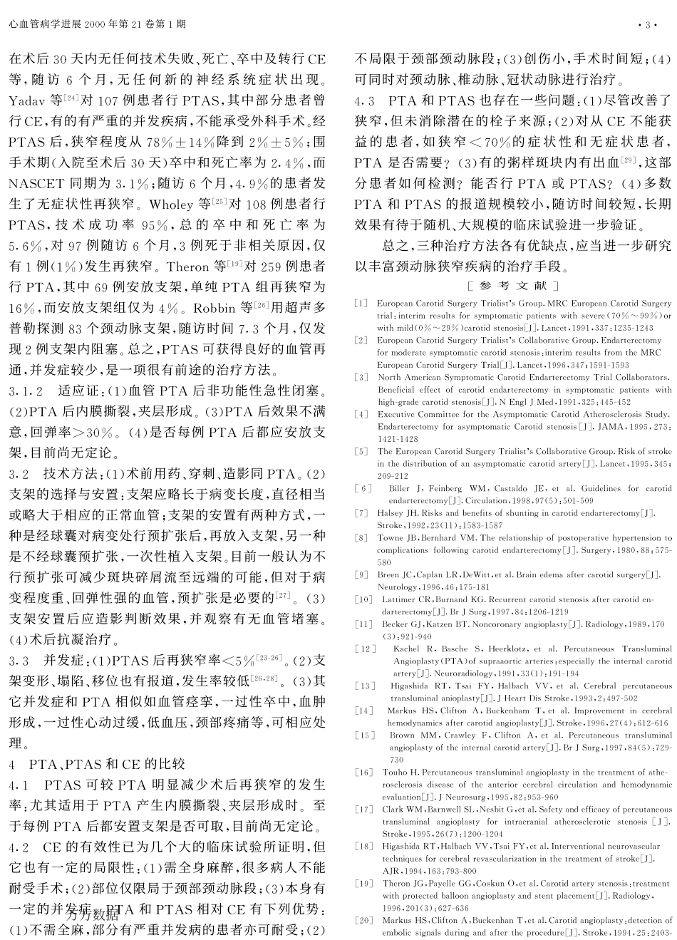 颈动脉狭窄的治疗现状_第3页