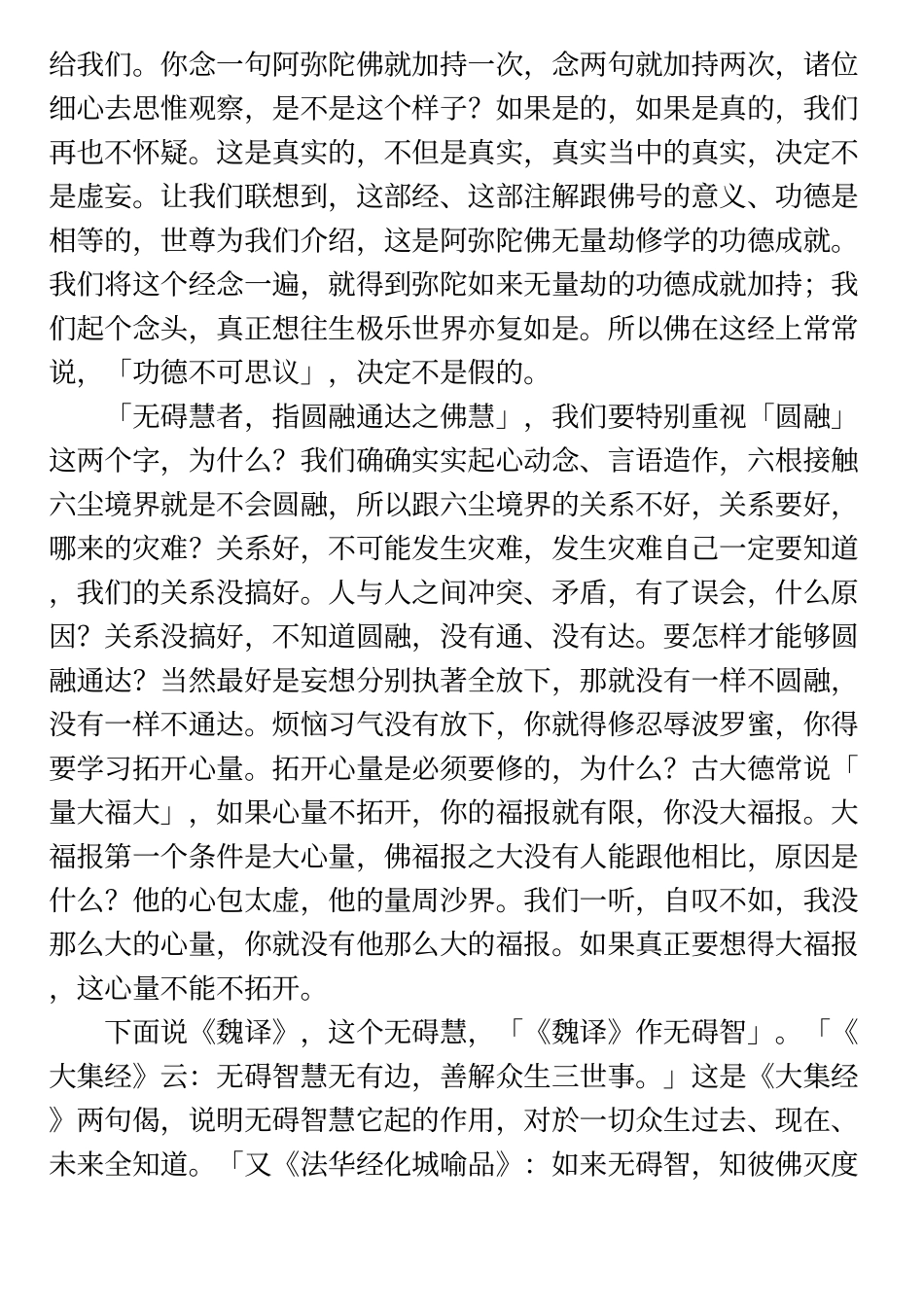 净土大经解演义470_第2页