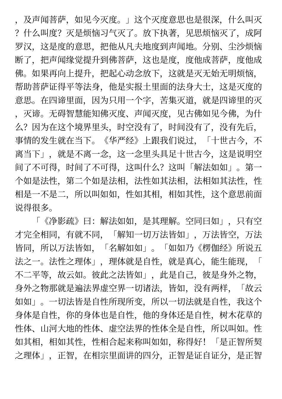 净土大经解演义470_第3页