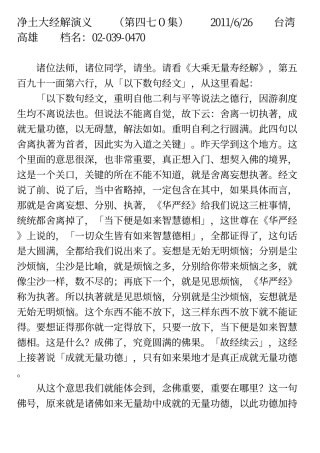 净土大经解演义470