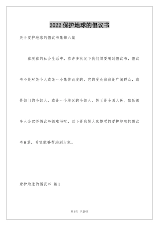 2024保护地球的倡议书_12