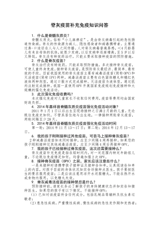 脊灰疫苗强化免疫知识问答