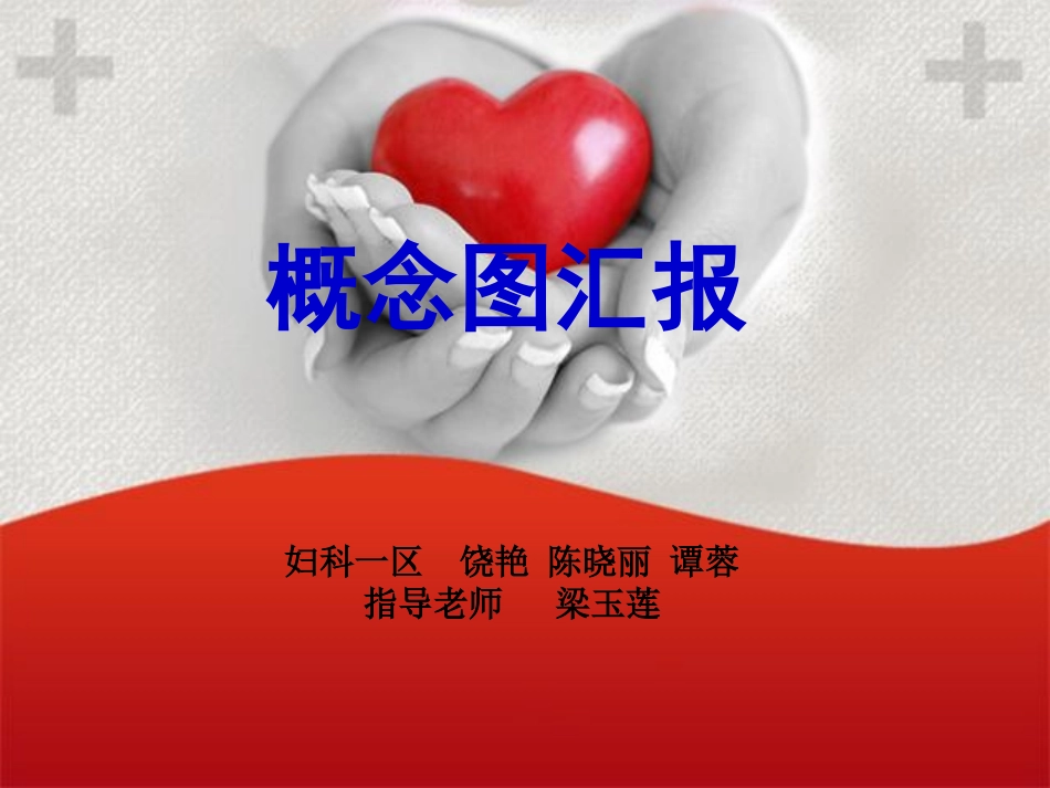 妇一概念图4_第1页