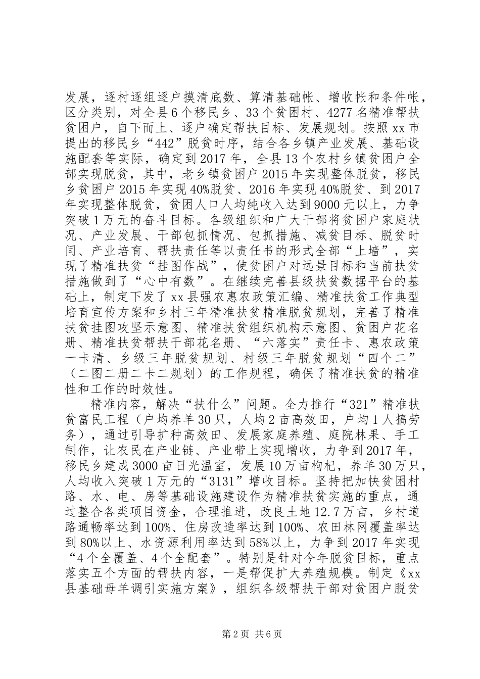 关于县精准扶贫精准脱贫工作典型材料_第2页