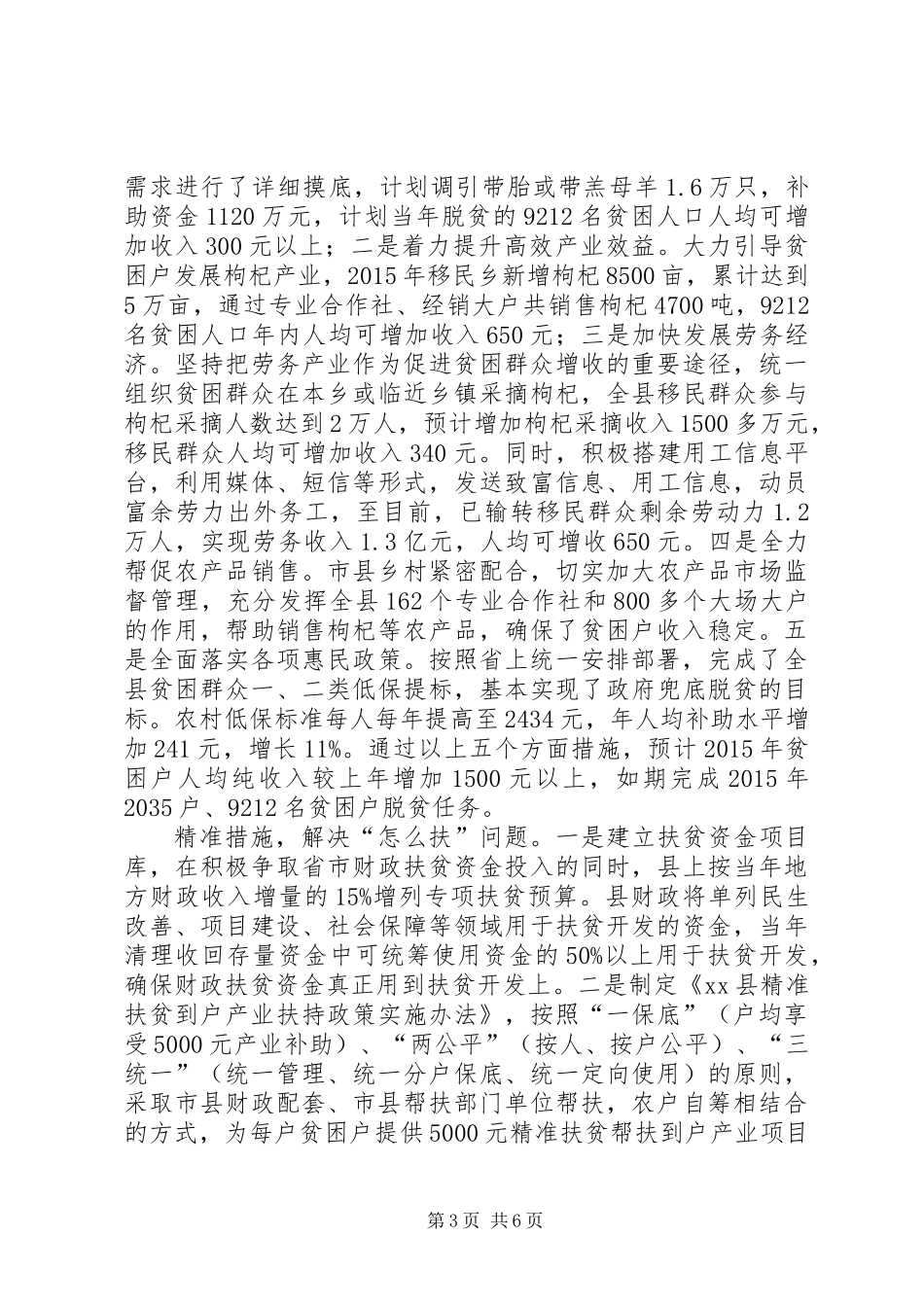 关于县精准扶贫精准脱贫工作典型材料_第3页