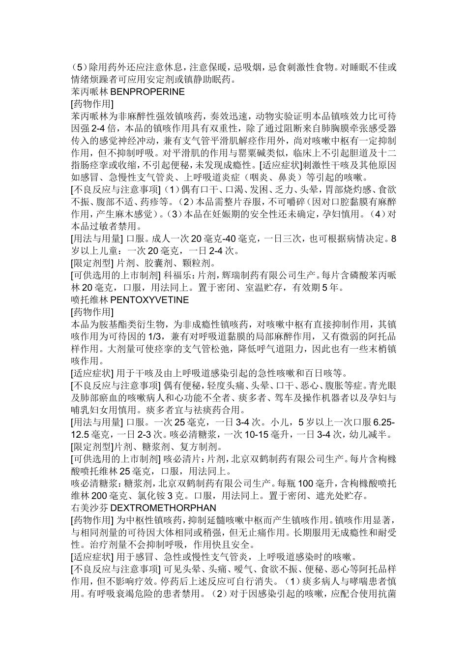 咳嗽是一种保护性呼吸道反射_第2页