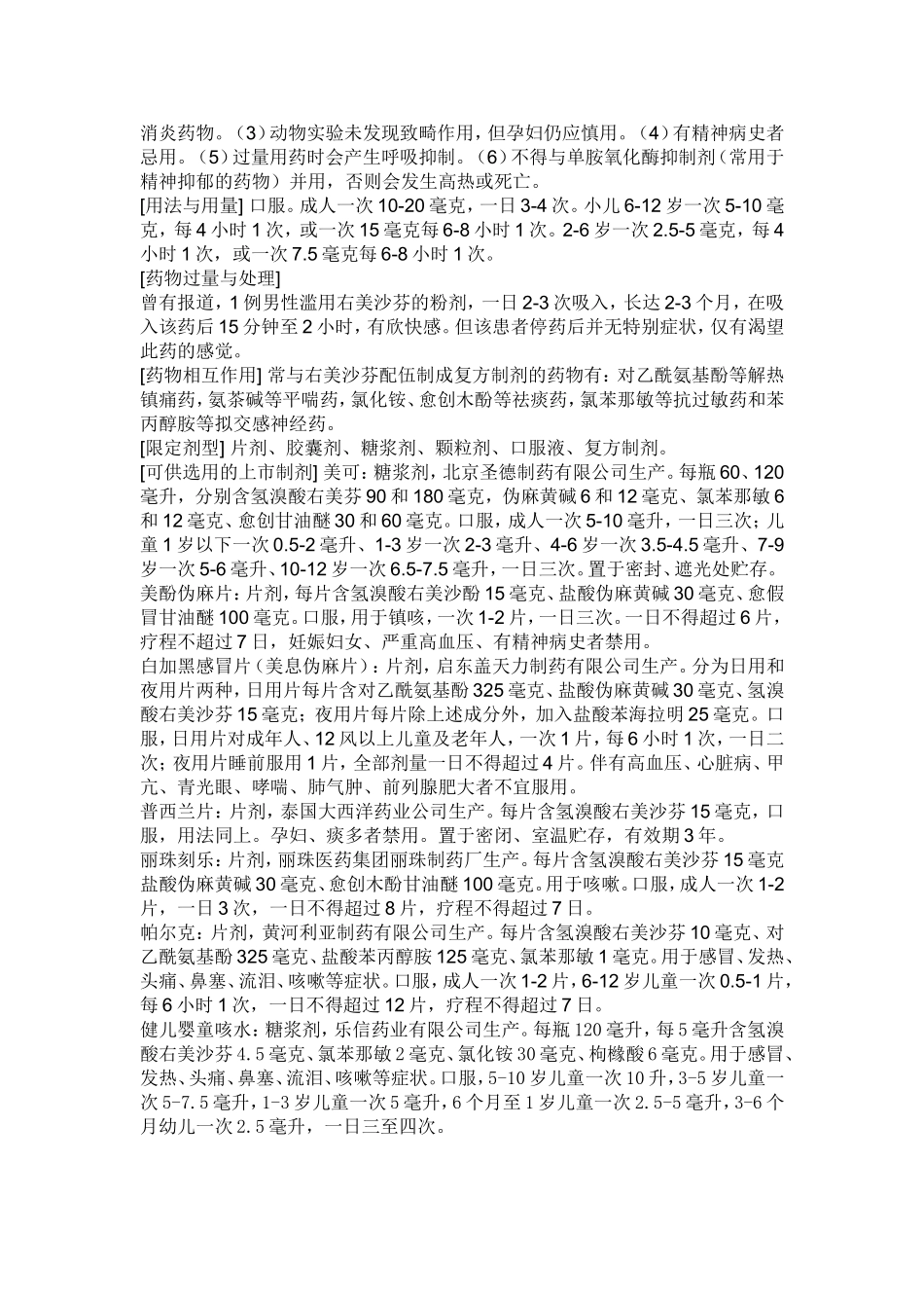 咳嗽是一种保护性呼吸道反射_第3页