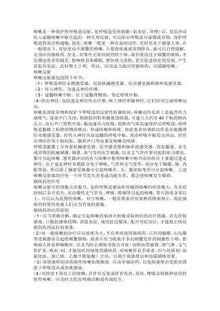 咳嗽是一种保护性呼吸道反射