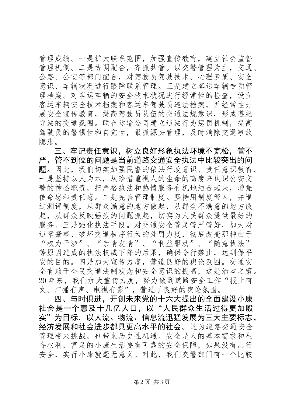 交警大队年终工作总结_第2页