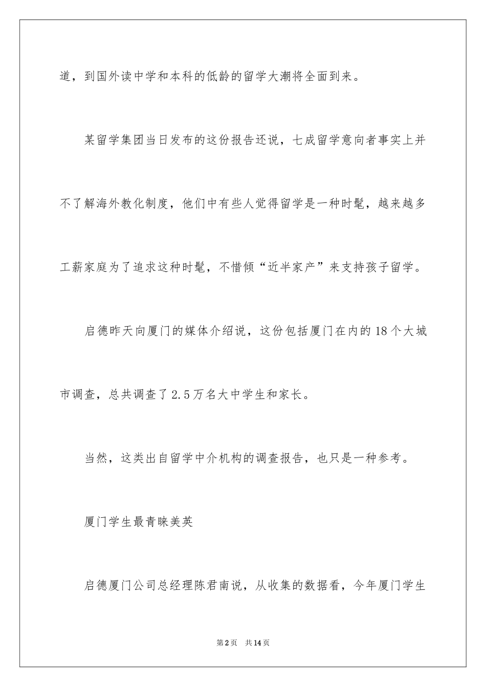 2024中国学生留学意向调查报告_第2页