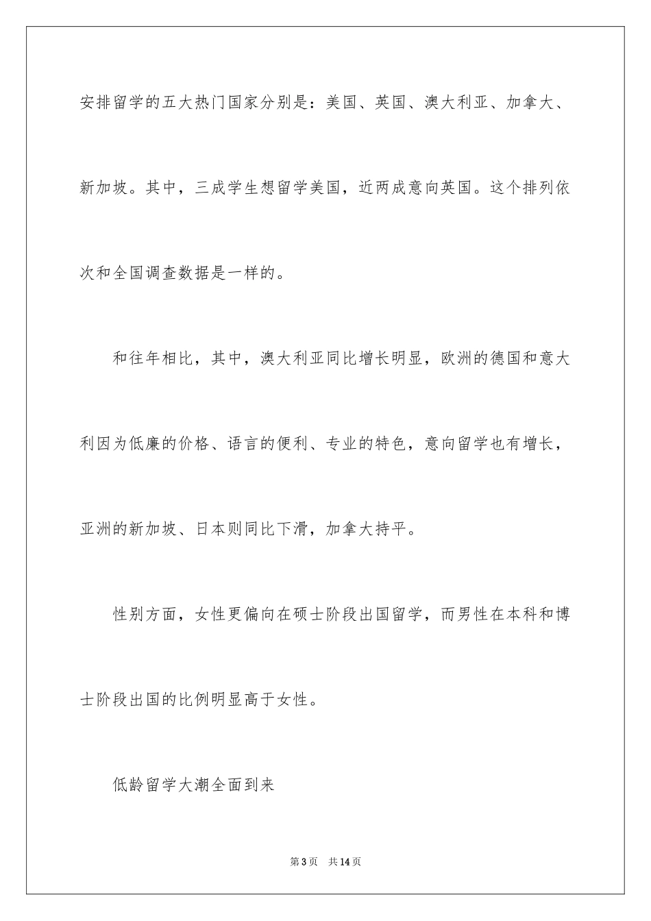 2024中国学生留学意向调查报告_第3页