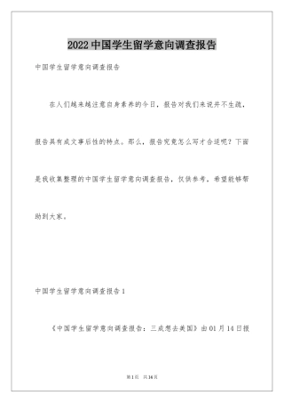 2024中国学生留学意向调查报告