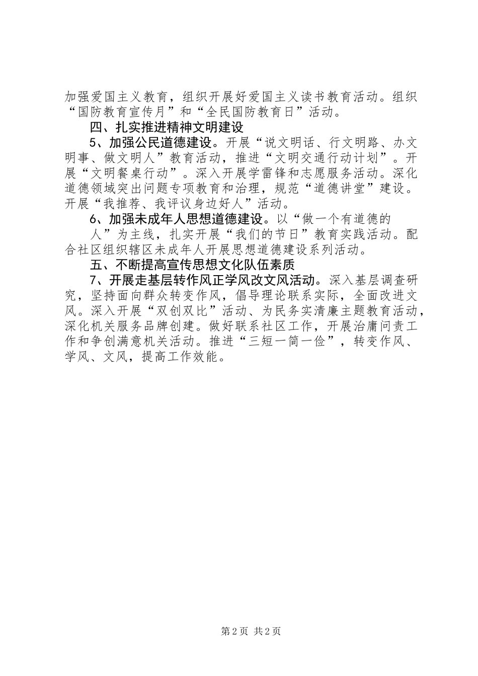 供销总社宣传思想文化工作要点_第2页