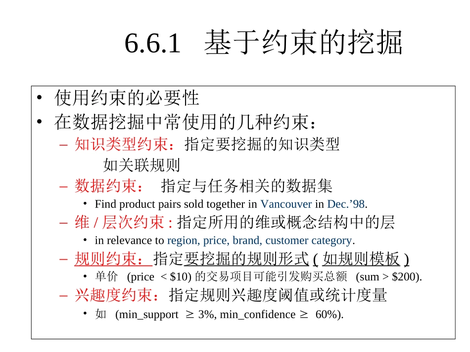 基于约束的关联规则_第2页