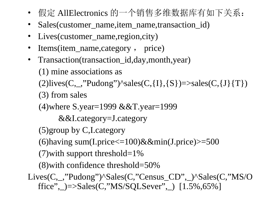 基于约束的关联规则_第3页
