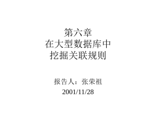 基于约束的关联规则