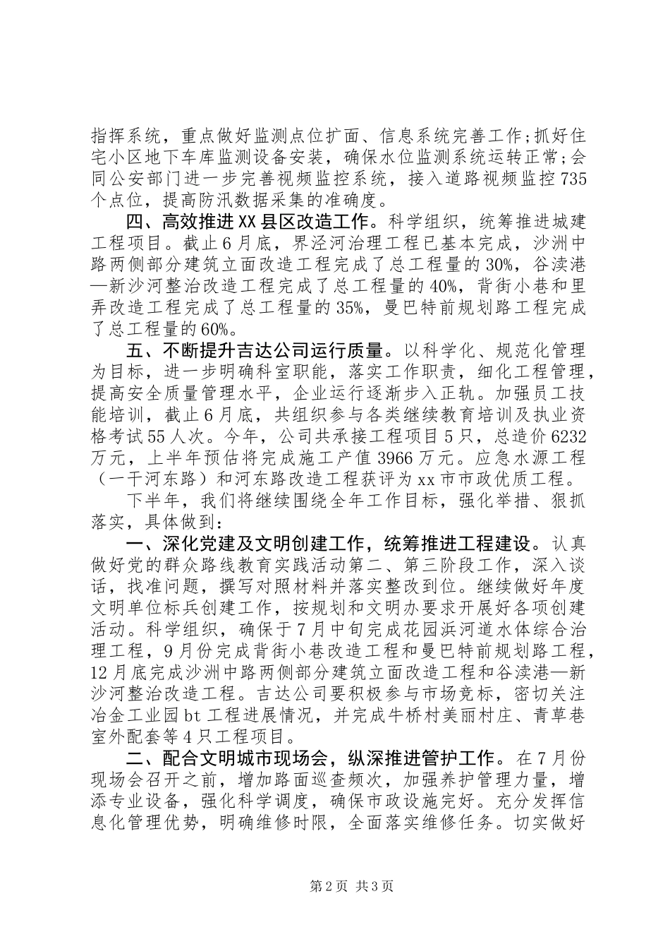 公用事业管理处半年工作总结_第2页