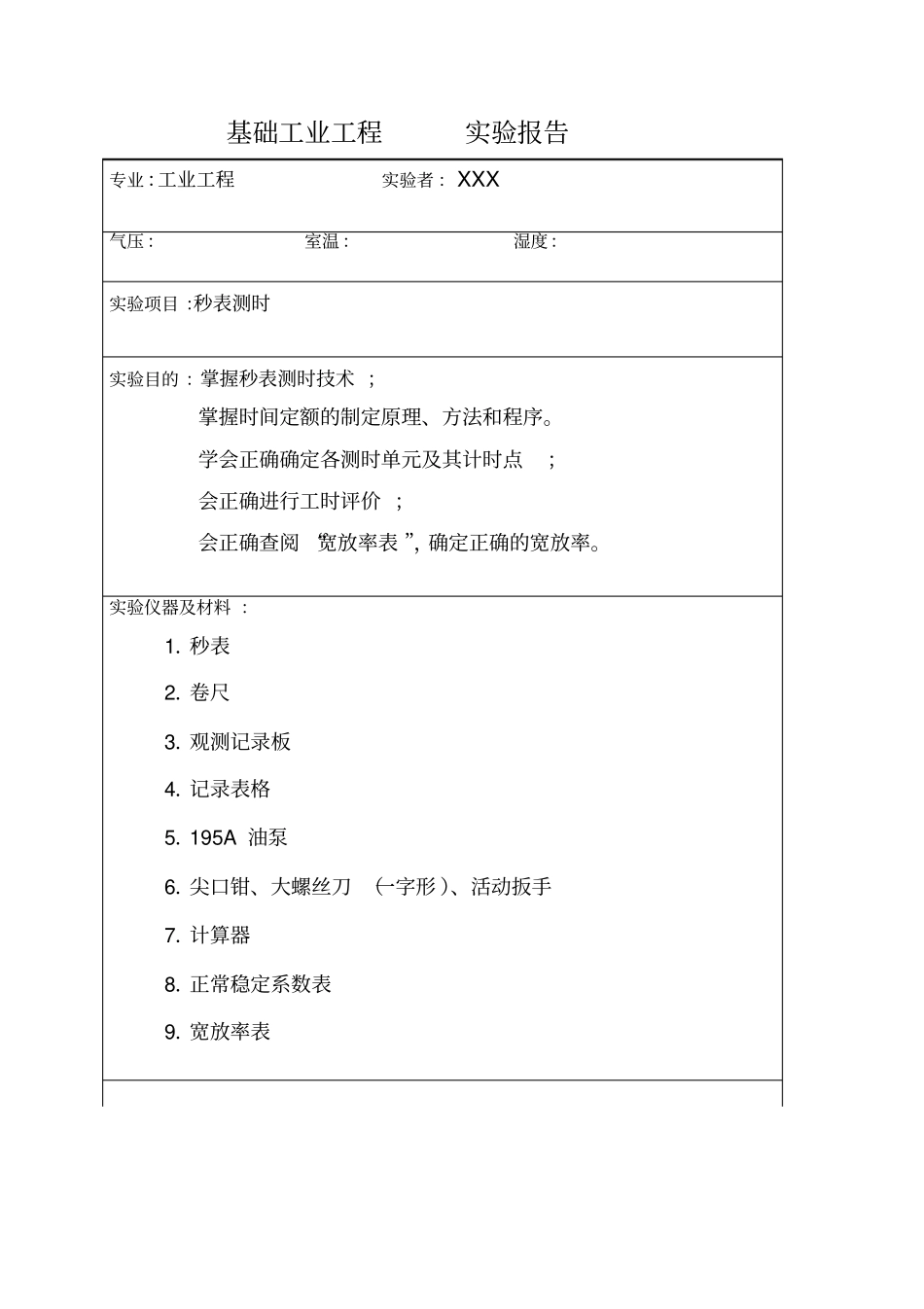 4组-秒表测时_第1页