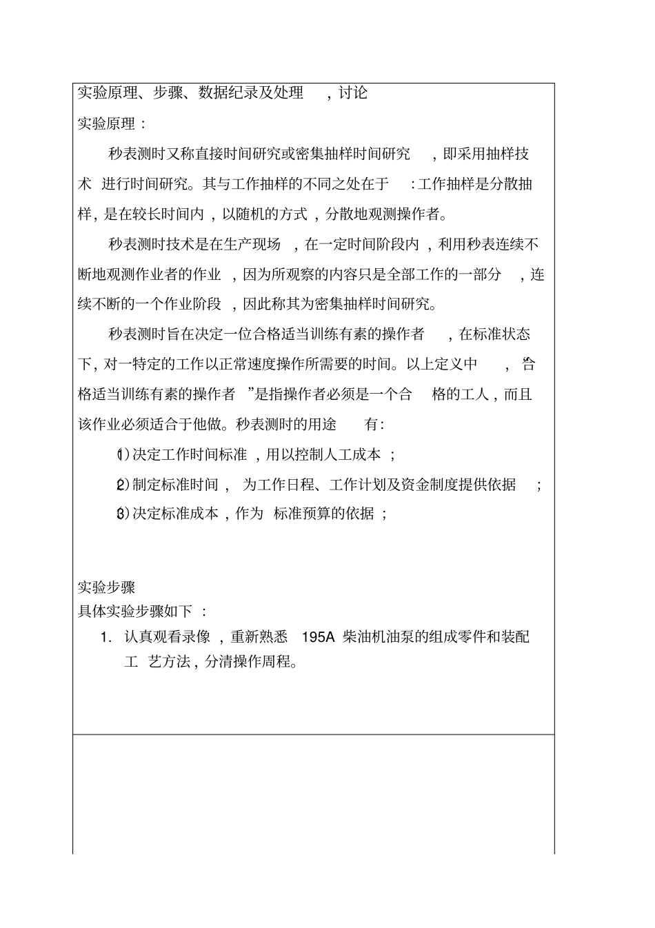 4组-秒表测时_第2页
