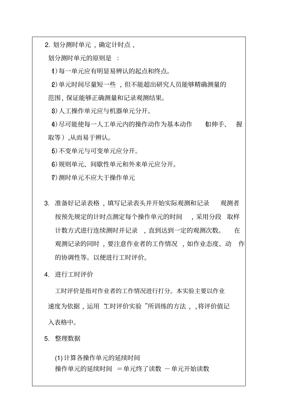 4组-秒表测时_第3页