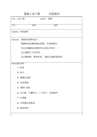 4组-秒表测时