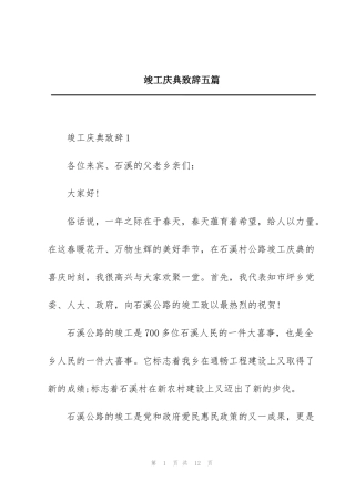 竣工庆典致辞五篇