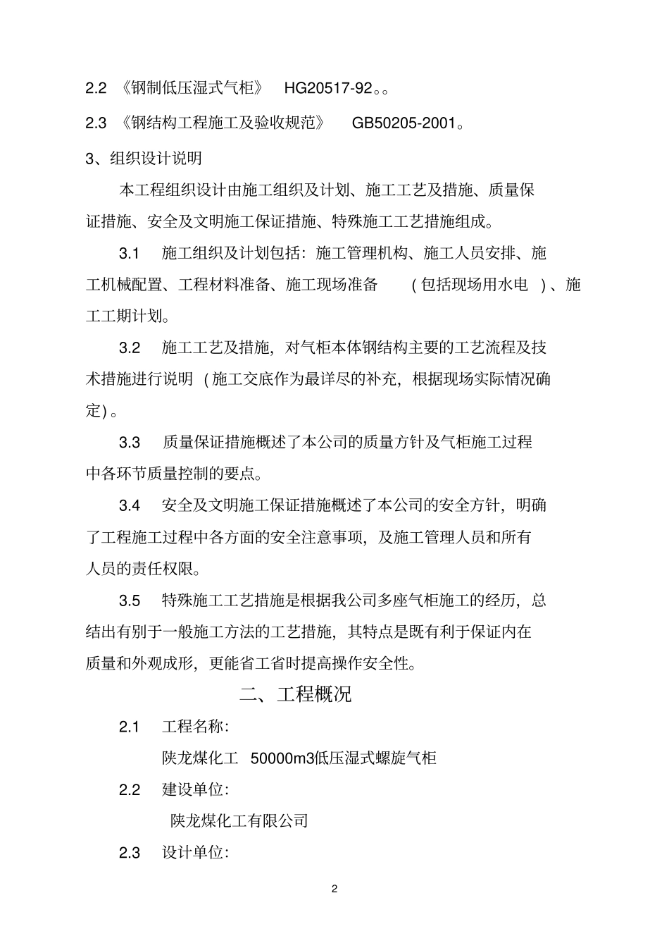5000M3气柜方案改后_第2页