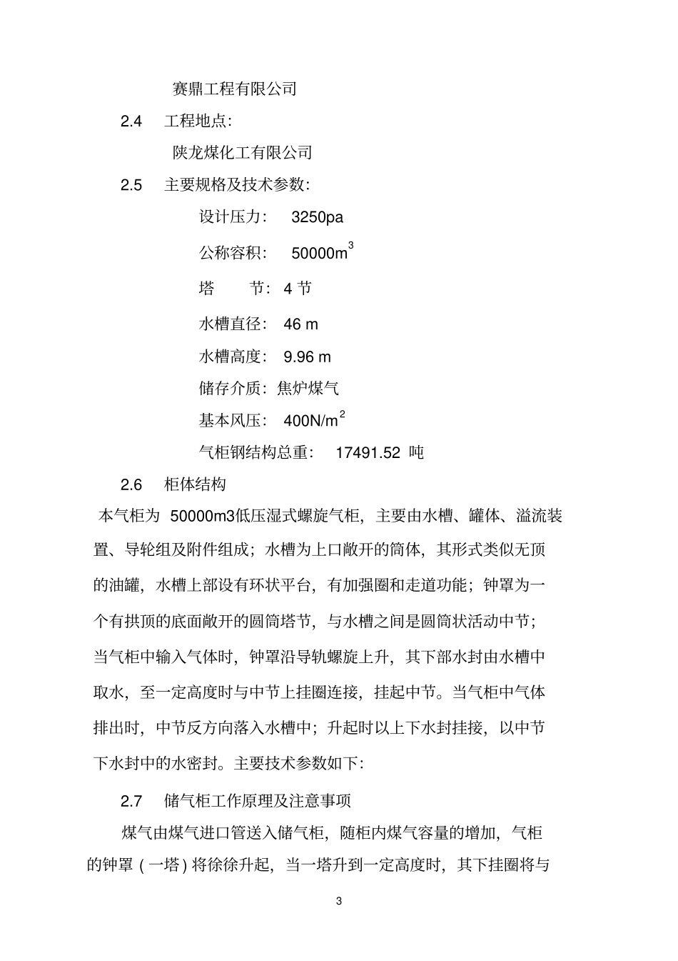 5000M3气柜方案改后_第3页