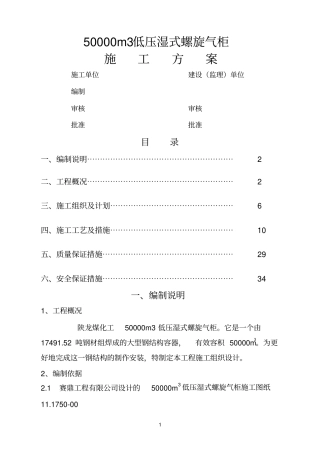 5000M3气柜方案改后